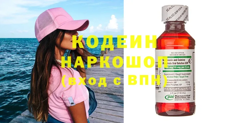 Кодеиновый сироп Lean напиток Lean (лин)  Татарск 